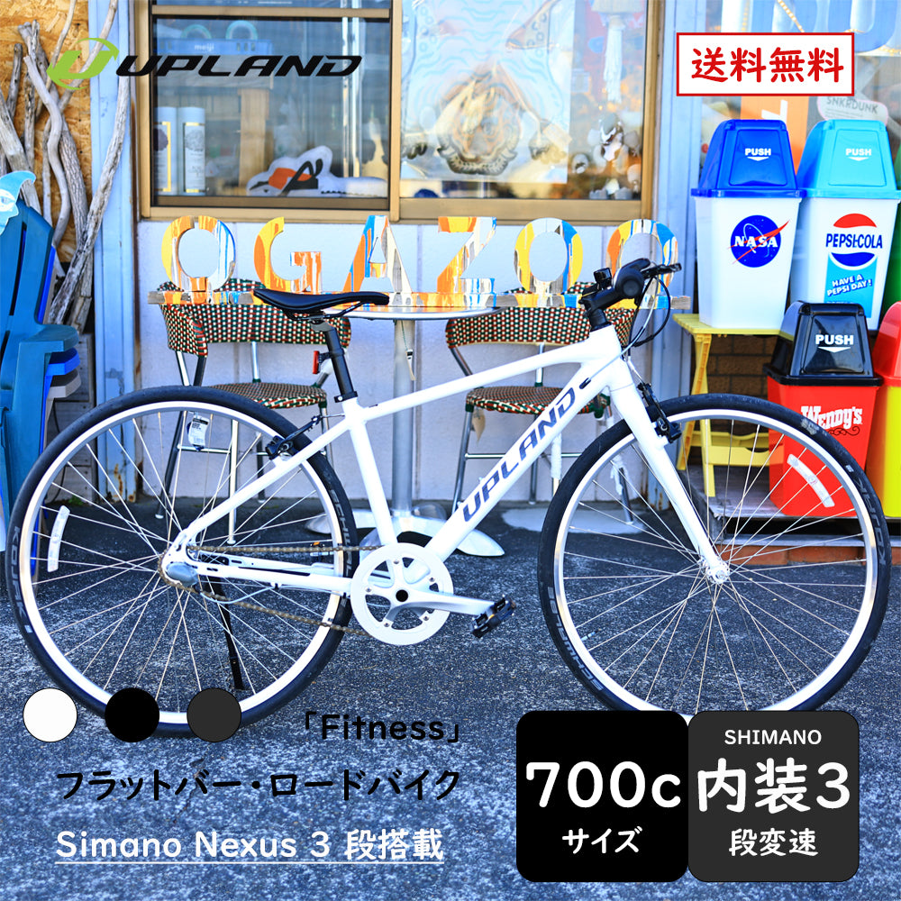 Totemの上位ブランド Upland自転車 fitness クロスバイク 700C シマノ製内装3段変速機 SHIMANO 超軽量アルミニウム合金6069(特許取得) 自転車 高性能 エコ スタイリッシュ ファッション おしゃれ 街乗り 通勤 通学 新生活 プレゼント UPLAND 送料無料