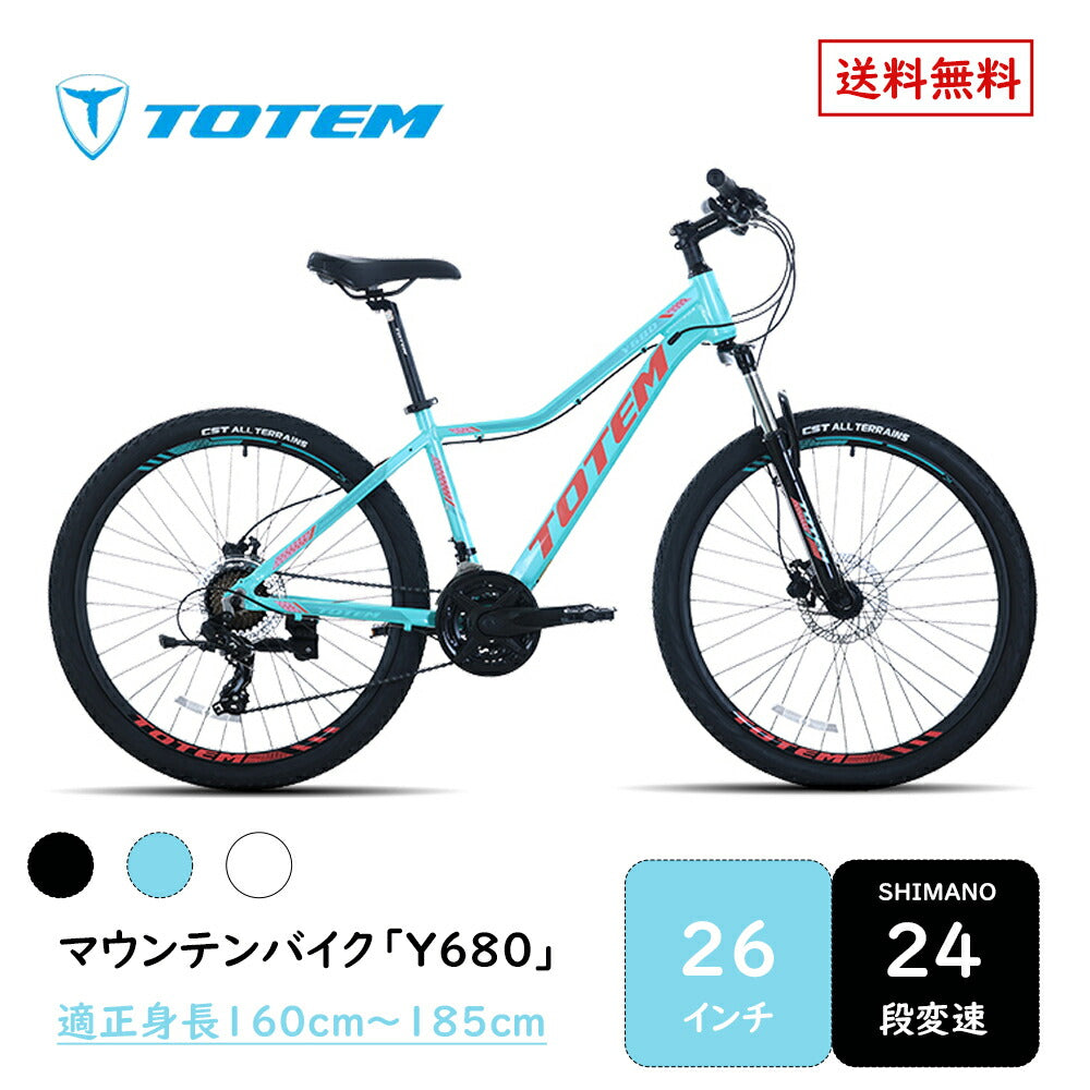 Totem自転車 Y680 マウンテンバイク 26インチ シマノ製24段変速 軽量アルミニウム合金6061 T6(特許取得) サスペンション シマノ shimano 山道 荒野 山岳地帯 高速走行 急坂登降 段差越え 耐衝撃性 走行性能 シティサイクル 舗装路 通勤 通学 街乗り 買い物 送料無料 TOTEM