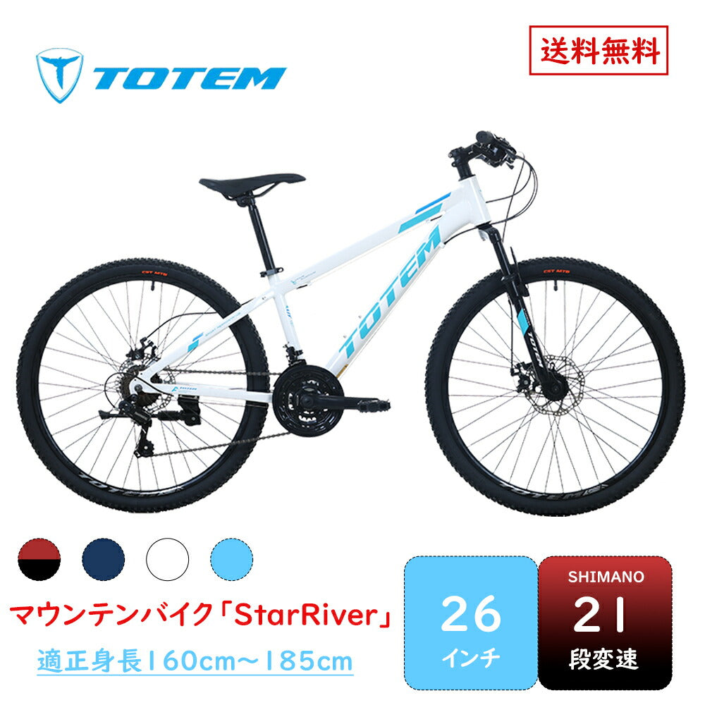 Totem自転車 StarRiver マウンテンバイク 26インチ シマノ製21段変速 アルミニウム合金6061 T6(特許取得) 自転車 身長155cm シマノ shimano シティサイクル サスペンション アウトドア スポーツ 通勤 通学 街乗り 買い物 メンズ レディース 初心者 ギフト 送料無料 TOTEM