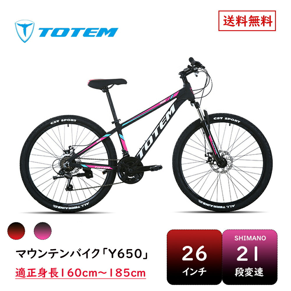 Totem自転車 Y650 マウンテンバイク 26インチ シマノ製21段変速 自転車 軽量アルミニウム合金6061 T6(特許取得) サスペンション シマノ shimano 山道 荒野 山岳地帯 高速走行 急坂登降 段差越え 耐衝撃性 走行性能 舗装路 通勤 通学 街乗り 買い物 送料無料 TOTEM
