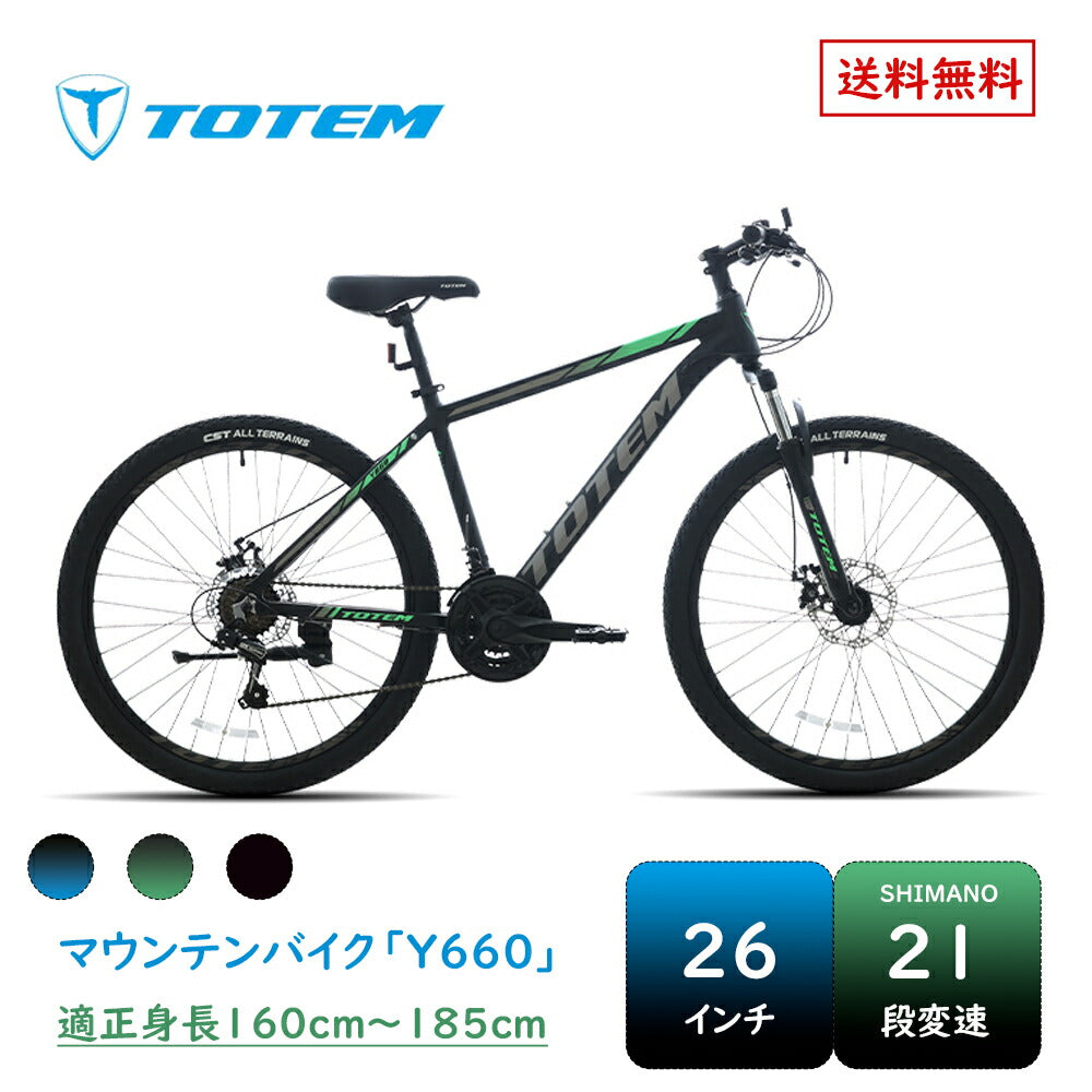 Totem自転車 Y660 マウンテンバイク 26インチ シマノ製21段変速 シマノ shimano 軽量アルミニウム合金6061 T6(特許取得) サスペンション 山道 荒野 山岳地帯 高速走行 急坂登降 段差越え 耐衝撃性 走行性能 シティサイクル 舗装路 通勤 通学 街乗り 買い物 送料無料 TOTEM