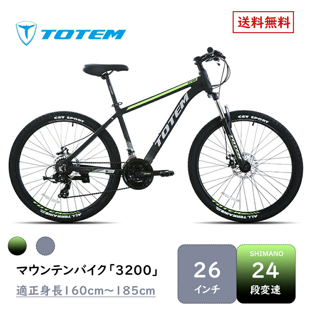 Totem自転車 3200 マウンテンバイク 26インチ シマノ製24段変速 shimano 自転車 軽量アルミニウム合金6061 T6（特許取得） サスペンション 山道 荒野 山岳地帯 高速走行 急坂登降 段差越え 耐衝撃性 走行性能 シティサイクル 舗装路 通勤 通学 街乗り 買い物 送料無料 TOTEM