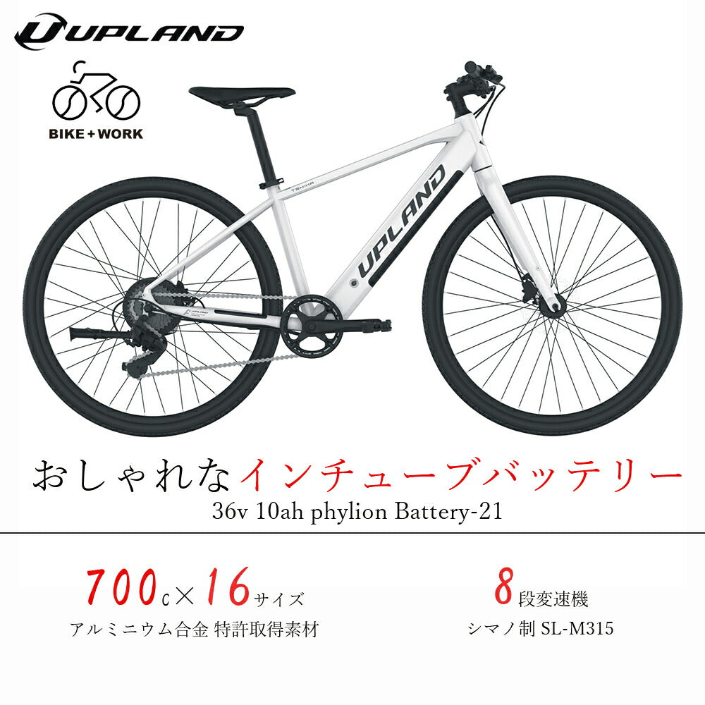 Upland自転車 fitness 電動アシスト自転車 700C シマノ製8段変速機 SHIMANO アルミニウム合金6061 T6（特許取 –  BIKEWORK
