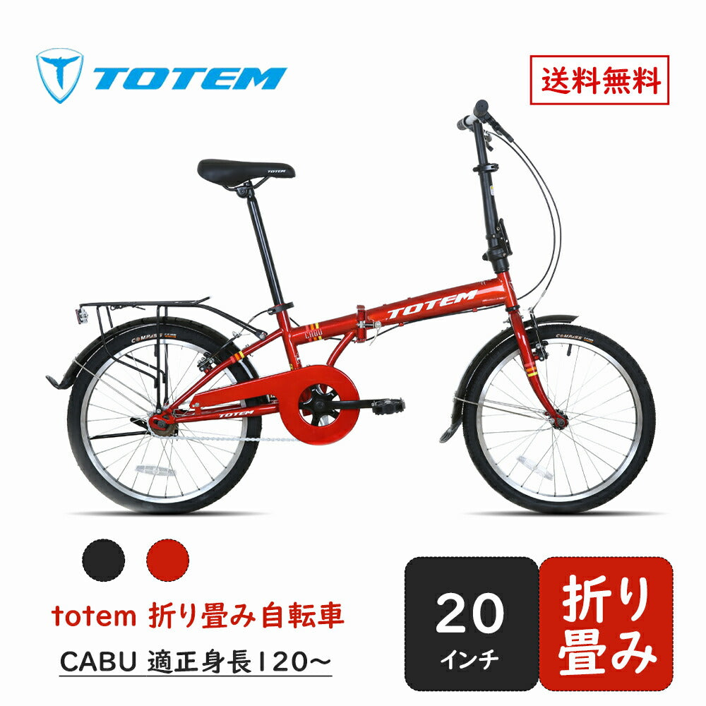 Totem自転車 CABU 折りたたみ自転車 20インチ 軽量 フレーム11.5 タイヤ20*1.75 リアキャリア付き フェンダー付き ミニベロ 折り畳み 自転車 シティサイクル 街乗り 通勤 通学 新生活 ブラック レッド プレゼント ギフト 送料無料 TOTEM