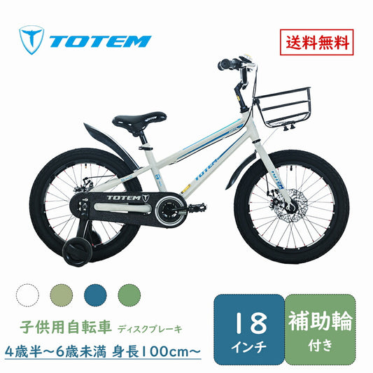 Totem自転車 金剛 子供用自転車 18インチ ディスクブレーキ 補助輪付き チェンカバー付き 子供用 4歳半〜6歳未満 身長100cm～ 練習 遊び 誕生日 プレゼント ギフト キッズバイク 子供用バイク ジュニア 男の子 女の子 こどもの日 入園祝い 4歳 5歳 6歳 送料無料 TOTEM