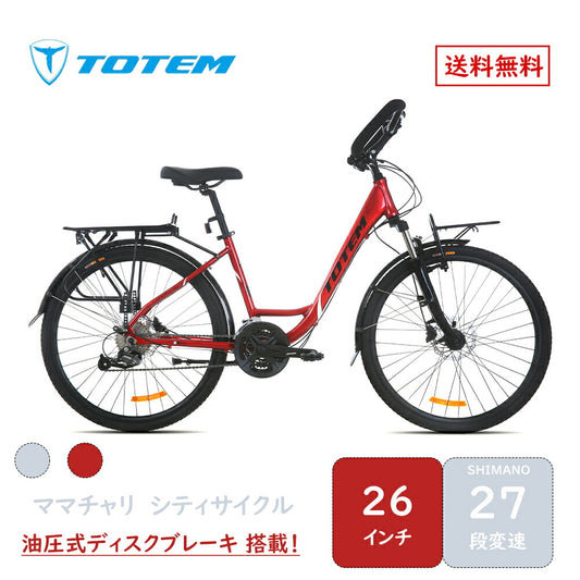 Totem自転車 MST シティサイクル 26インチ シマノ製27段変速 shimano 楽に走れる マルチポジション（バタフライ） トレッキングハンドル アルミニウム合金6061 T6（特許取得） ママチャリ サスペンション 油圧式ディスクブレーキ 迎え 送迎 通勤 通学 街乗り 送料無料 TOTEM