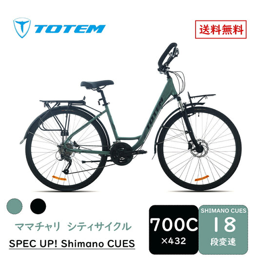 Totem自転車 MST シティサイクル 700C シマノ製18段変速 SHIMANO CUES 楽に走れる マルチポジション（バタフライ） トレッキングハンドル アルミニウム合金6061 T6 ママチャリ サスペンション 油圧式ディスクブレーキ 迎え 送迎 通勤 通学 街乗り 買い出し 送料無料